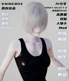 冷酷无情超级苗条紧身皮衣AI少女MOD人物卡honey select2MOD狂也