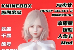 禁欲系红内裤KNINEBOX原创出品AI少女MOD高质量人物卡MOD千思