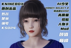 大长腿微黑皮肤AI少女MOD人物卡 honey select2MOD 楚朵 编KS024