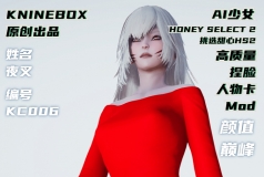 犬夜叉同人同款AI少女honey select2高质量人物卡MOD 夜叉KC006