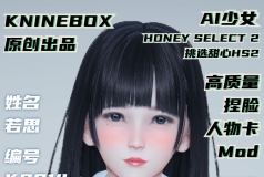 气质高贵校服学生妹AI少女honey select2人物卡MOD若思 KS014